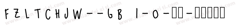 FZLTCHJW--GB 1-0-常规字体转换